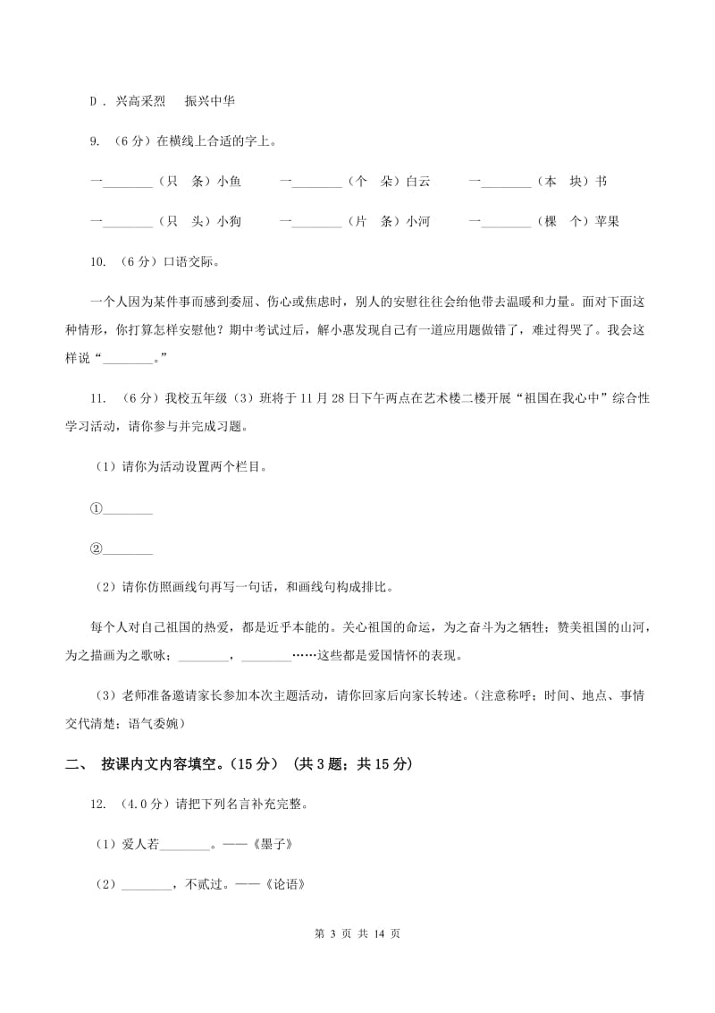 苏教版2019-2020学年二年级下学期语文期末考试试卷D卷_第3页