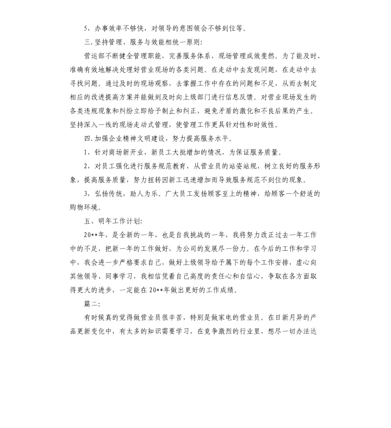 商场营业员个人年度工作总结（二）.docx_第2页