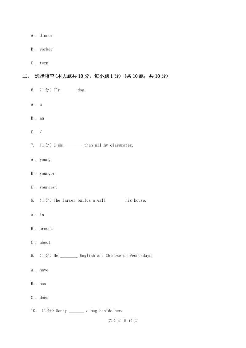 外研版2019-2020学年六年级下学期英语期末考试试卷C卷_第2页