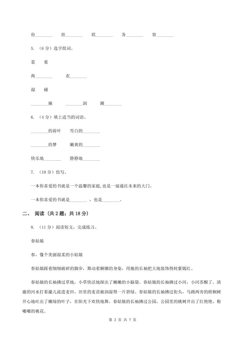 江苏版2019-2020学年一年级下学期语文第一次月考试卷D卷_第2页