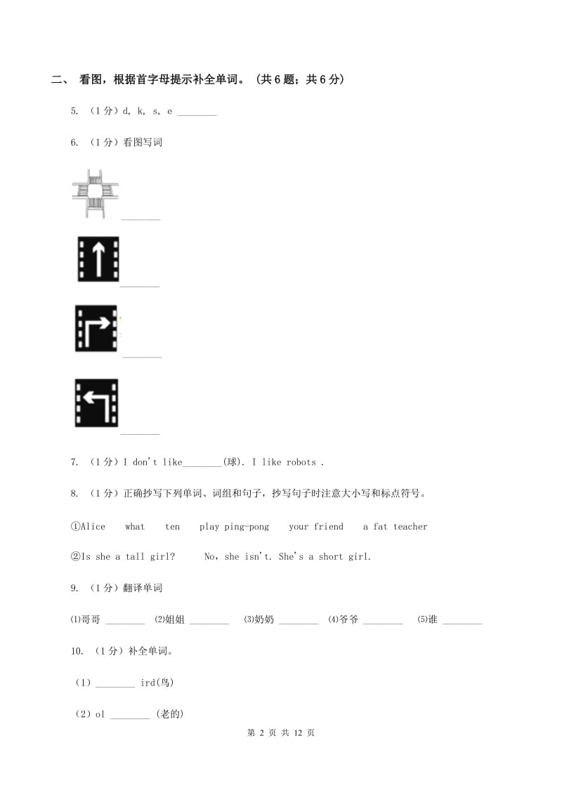 外研版小学2019-2020学年四年级英语(上册)期中考试试卷C卷_第2页