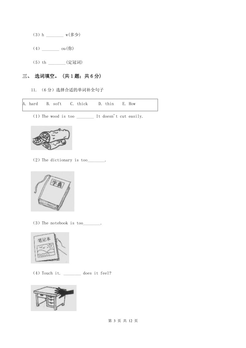 外研版小学2019-2020学年四年级英语(上册)期中考试试卷C卷_第3页