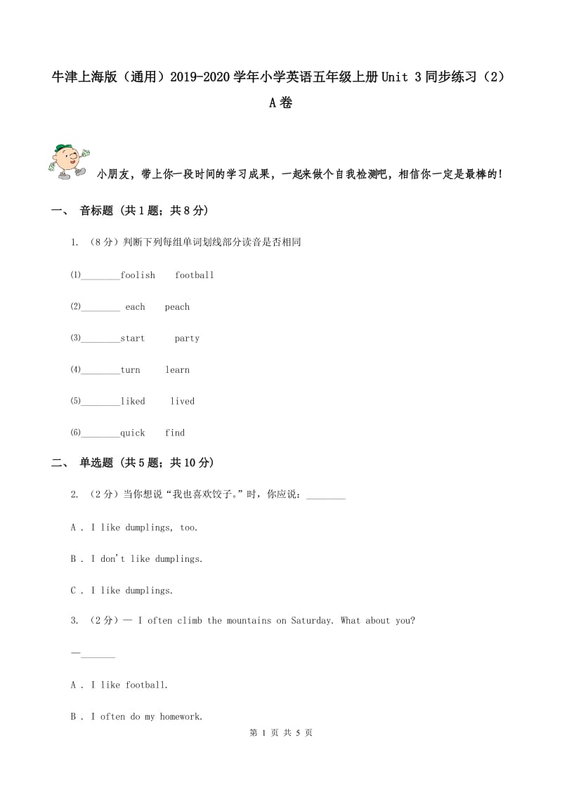 牛津上海版（通用）2019-2020学年小学英语五年级上册Unit 3同步练习（2）A卷_第1页