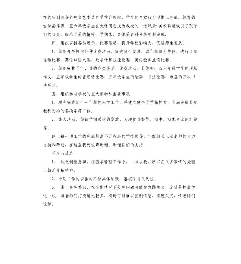 小学数学教师述职报告（二）.docx_第3页