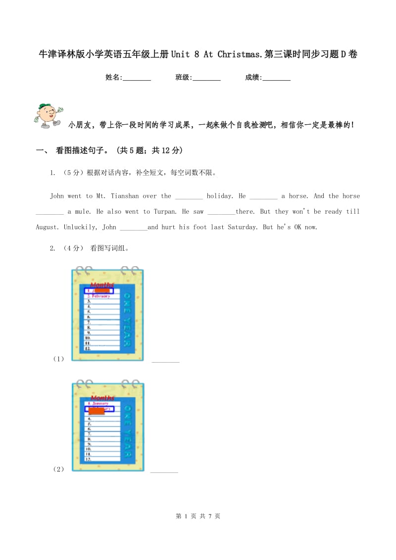 牛津译林版小学英语五年级上册Unit 8 At Christmas.第三课时同步习题D卷_第1页