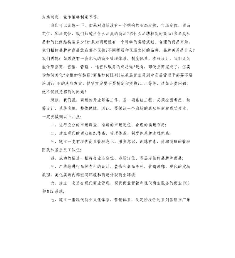 招商部年终总结工作总结.docx_第2页