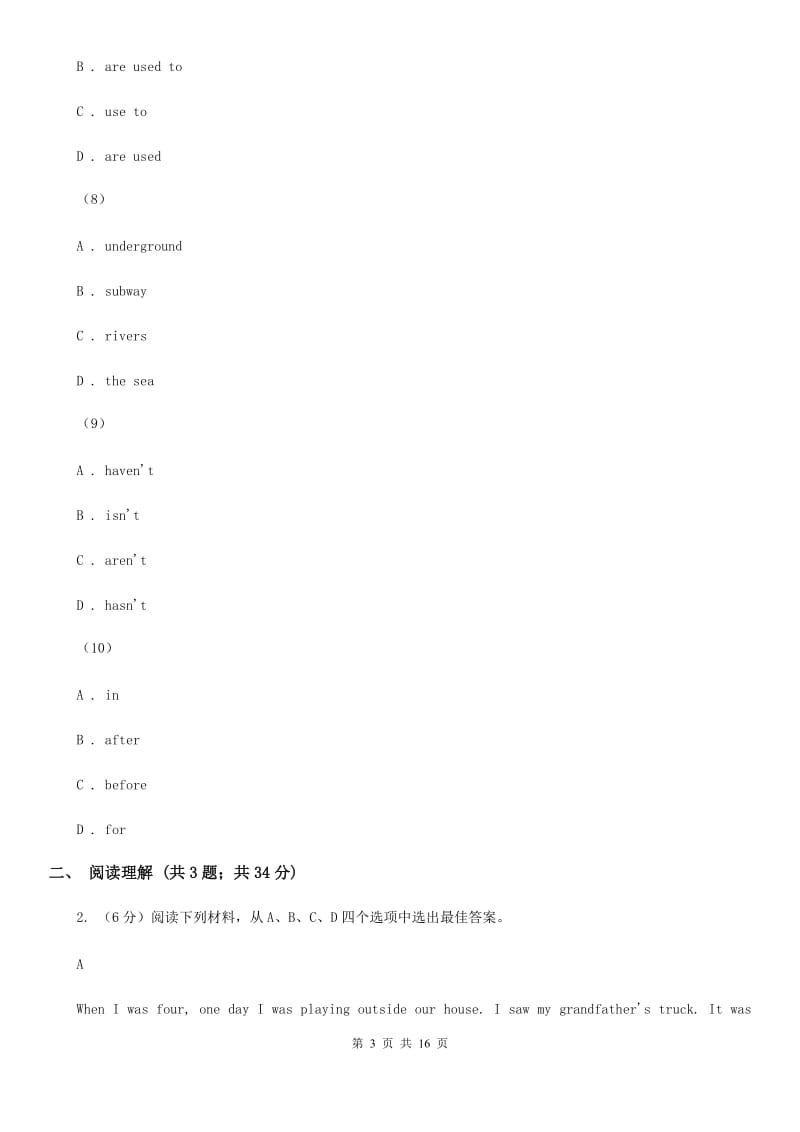 人教版2020年英语中考模拟考试（一）试卷（I）卷_第3页