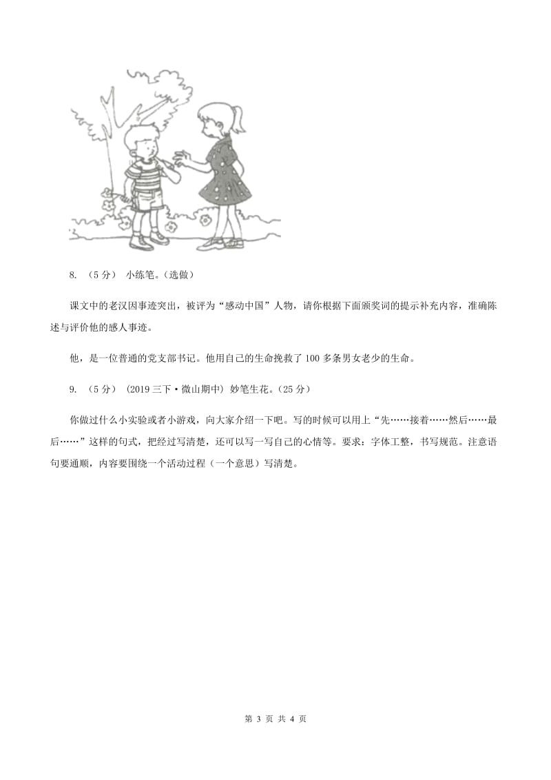 苏教版2019-2020年一年级上学期语文期末专项复习卷（八）D卷_第3页