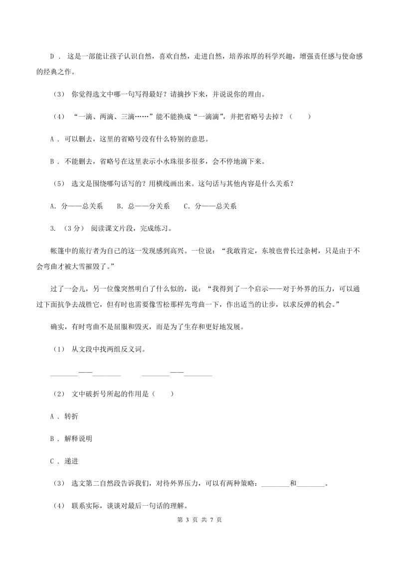 新人教版2019-2020年六年级上学期语文期末复习八D卷_第3页