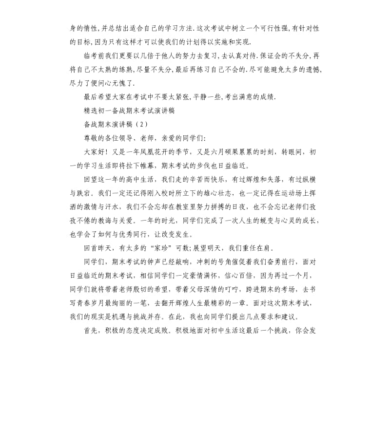 备战期末演讲稿.docx_第2页