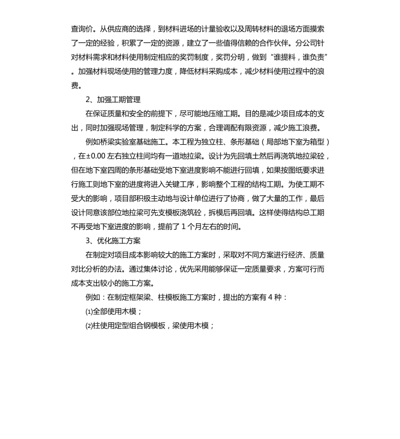 实验室的年度工作总结.docx_第2页