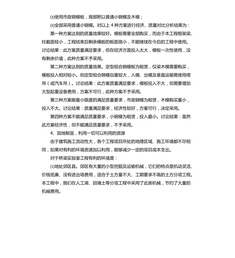 实验室的年度工作总结.docx_第3页