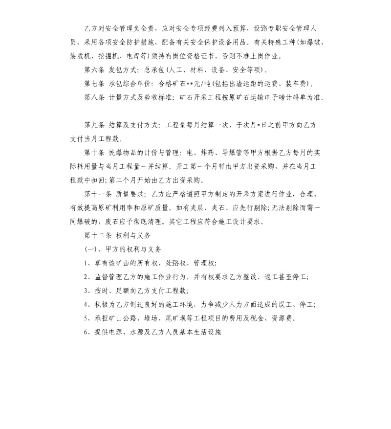 开采承包合同范本.docx_第2页