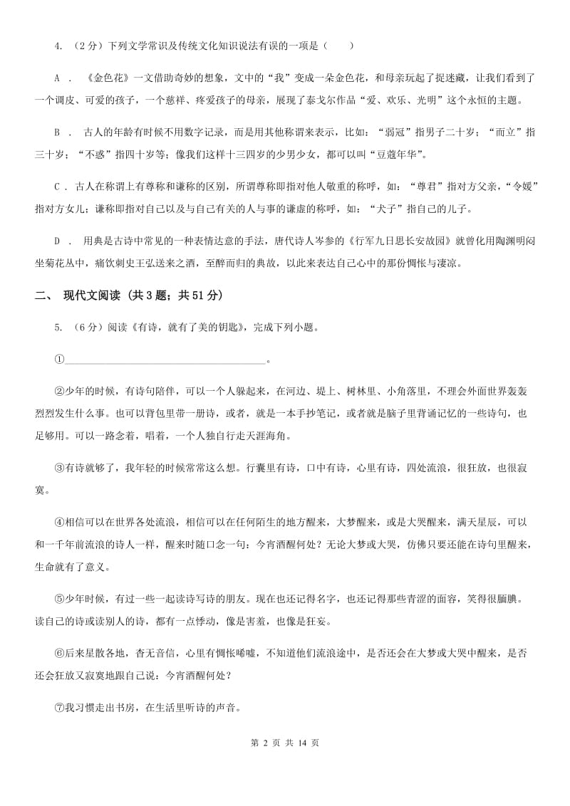 冀教版2020届九年级语文中考适应性教学质量检测试卷（一）C卷_第2页