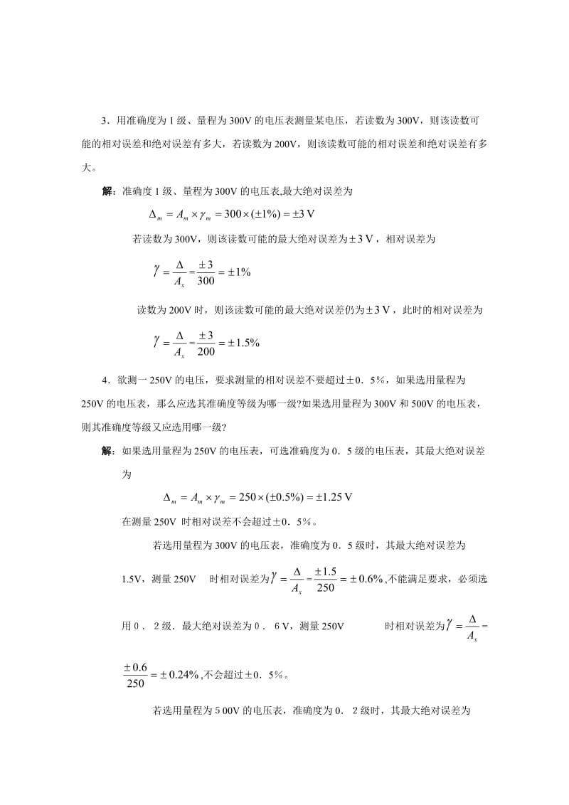 《电气测量(第5版)》习题答案-陈立周_第2页