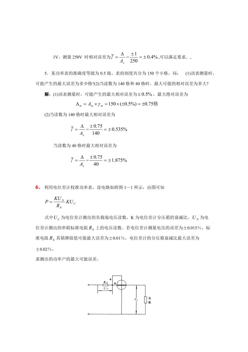 《电气测量(第5版)》习题答案-陈立周_第3页