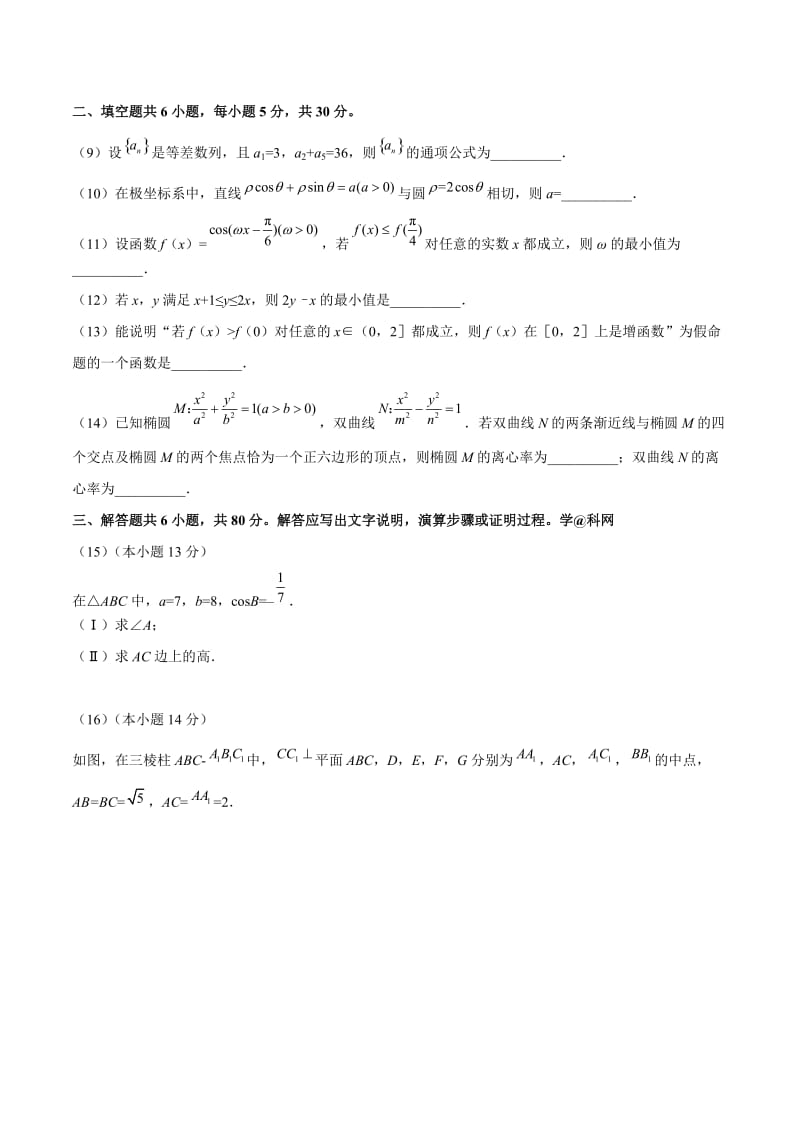 2018年高考北京卷理科数学(含答案)_第3页