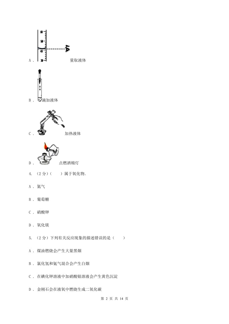 人教版十中九年级上学期期末化学试卷A卷_第2页