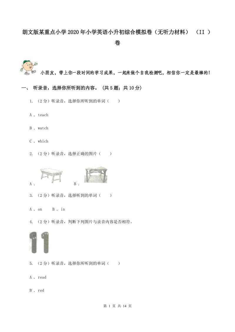 朗文版某重点小学2020年小学英语小升初综合模拟卷（无听力材料） （II ）卷_第1页