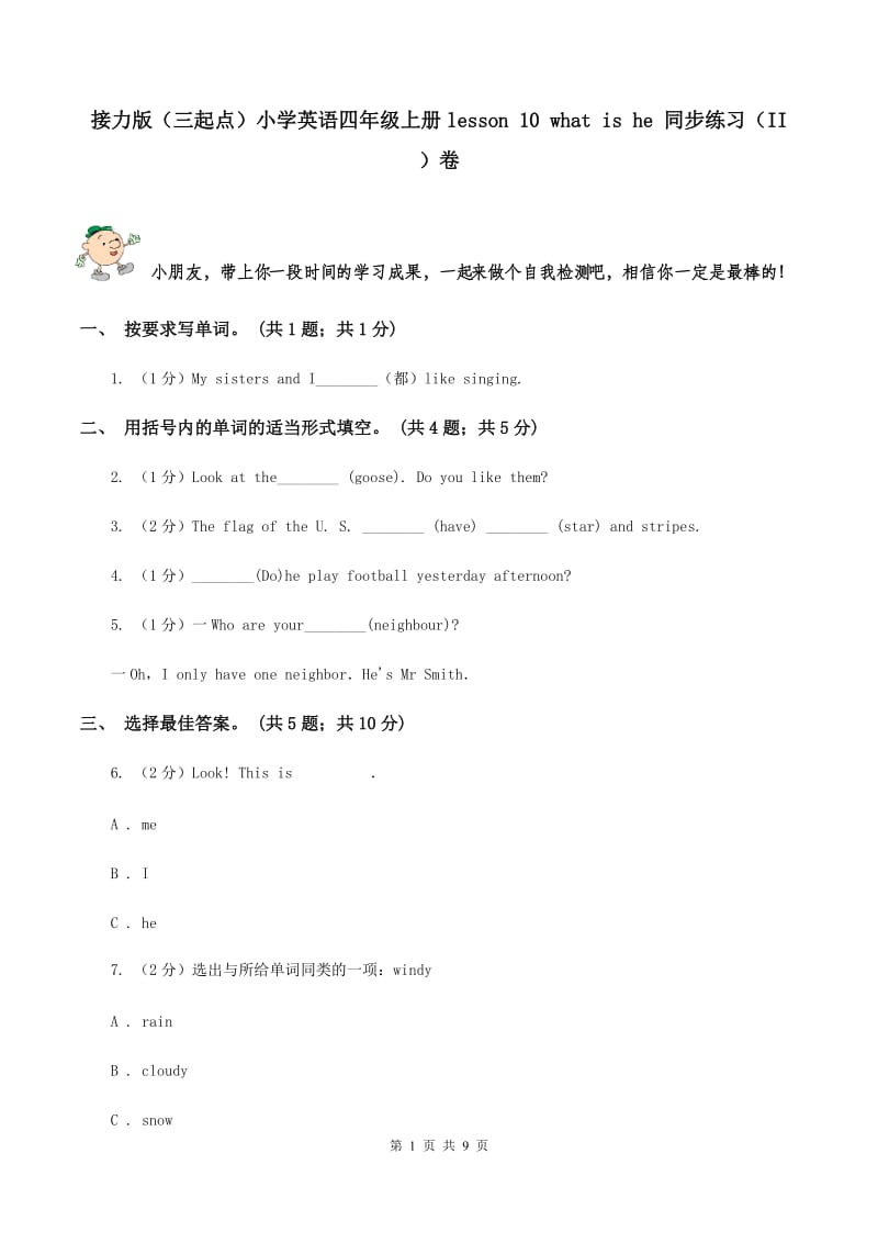 接力版（三起点）小学英语四年级上册lesson 10 what is he 同步练习（II ）卷_第1页