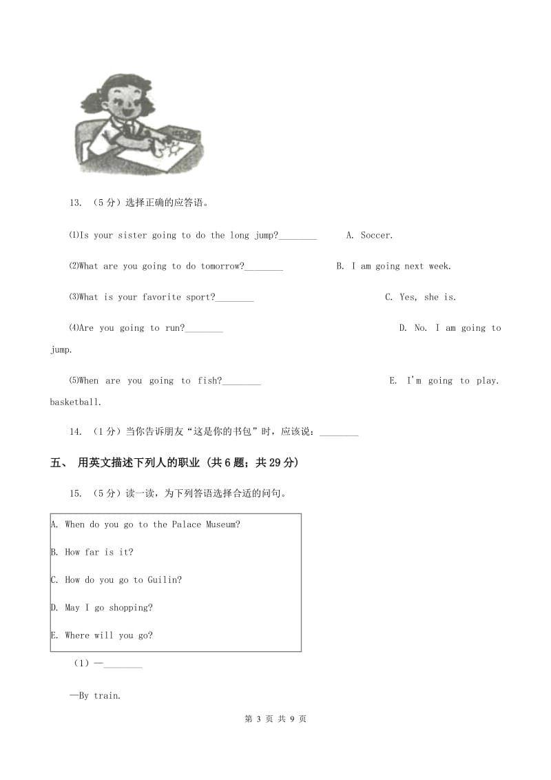 接力版（三起点）小学英语四年级上册lesson 10 what is he 同步练习（II ）卷_第3页