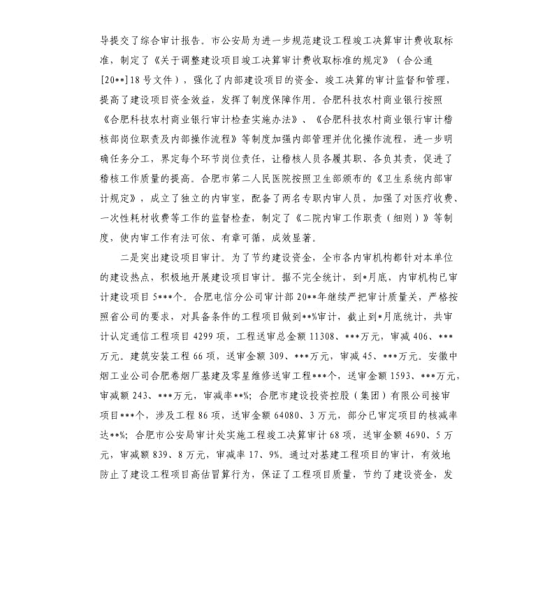 审计局审计专员个人年度工作总结.docx_第2页