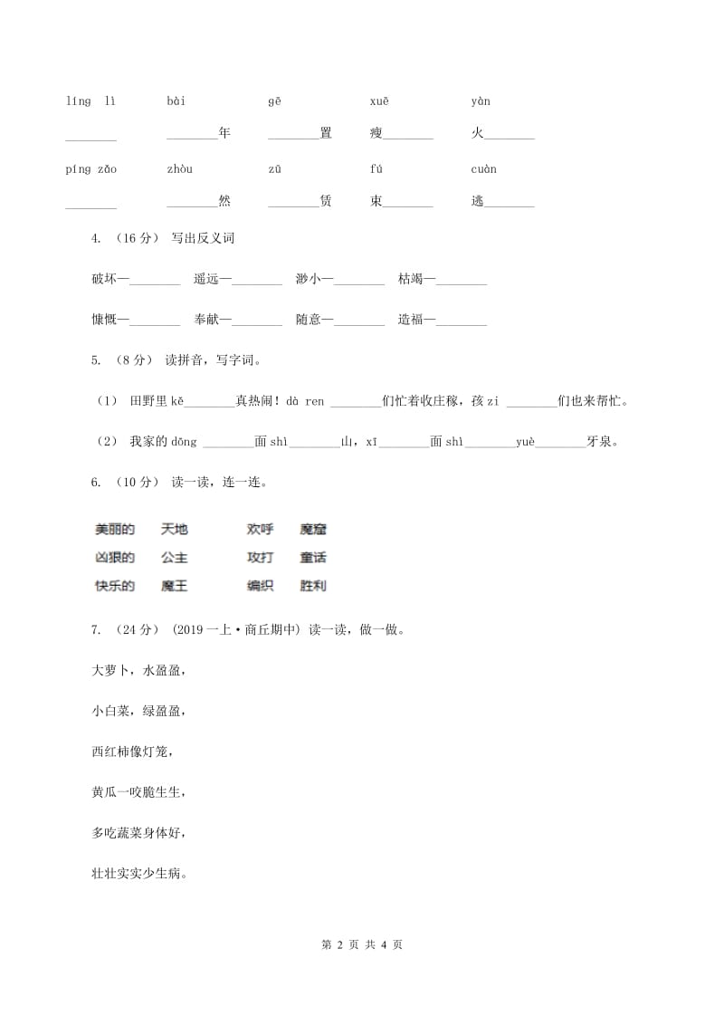 人教版（新课程标准）2019-2020学年一年级上册语文期中教学质量检测试卷（I）卷_第2页