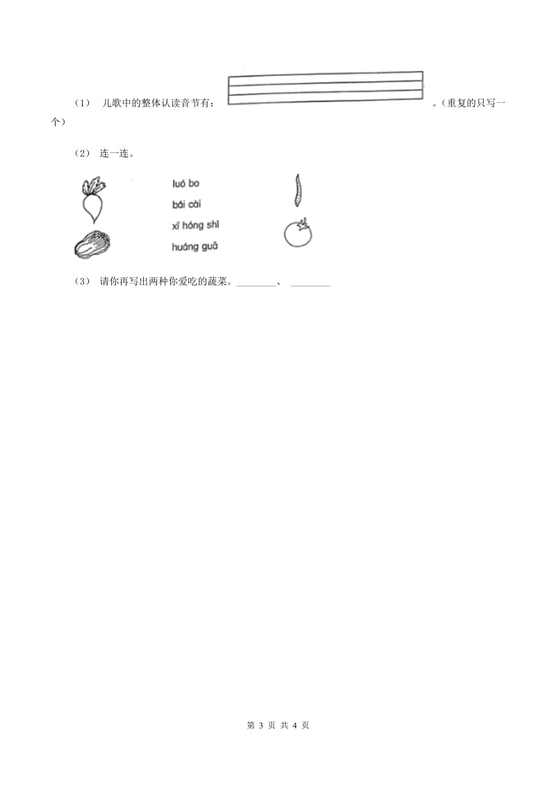 人教版（新课程标准）2019-2020学年一年级上册语文期中教学质量检测试卷（I）卷_第3页