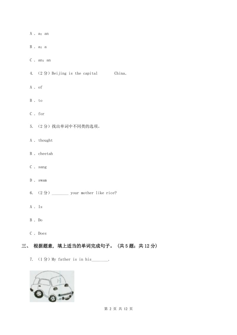 牛津上海版（通用）英语四年级下册Module 4 Things we enjoy Unit 12 The ugly duckling同步测试（二）B卷_第2页