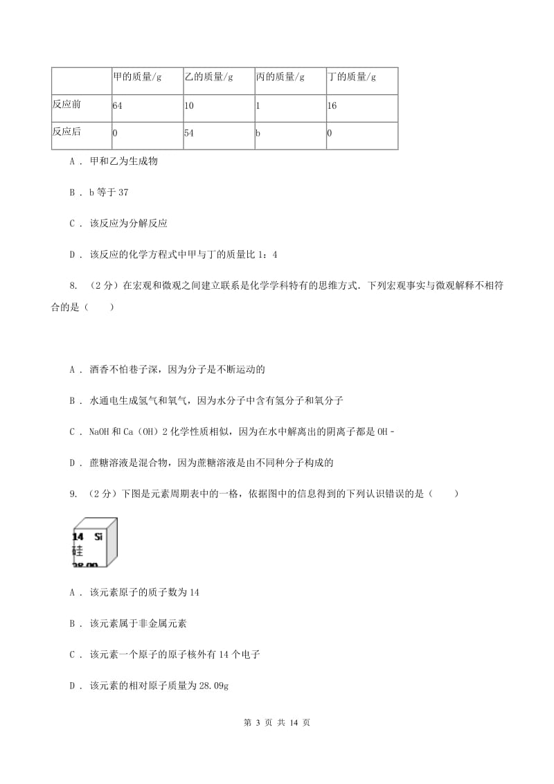 太原市化学中考试卷（II）卷_第3页