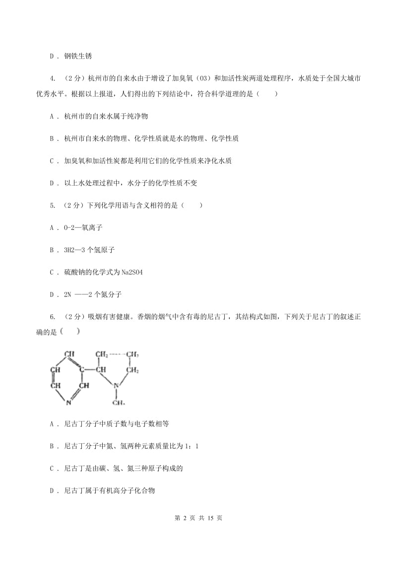 2020届粤教版九年级上学期化学第一次月考试卷A卷_第2页