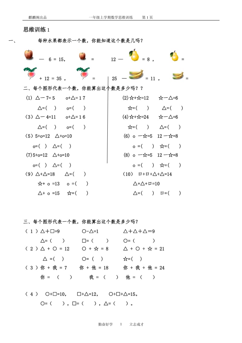 一年级数学思维训练(共51套)_第1页