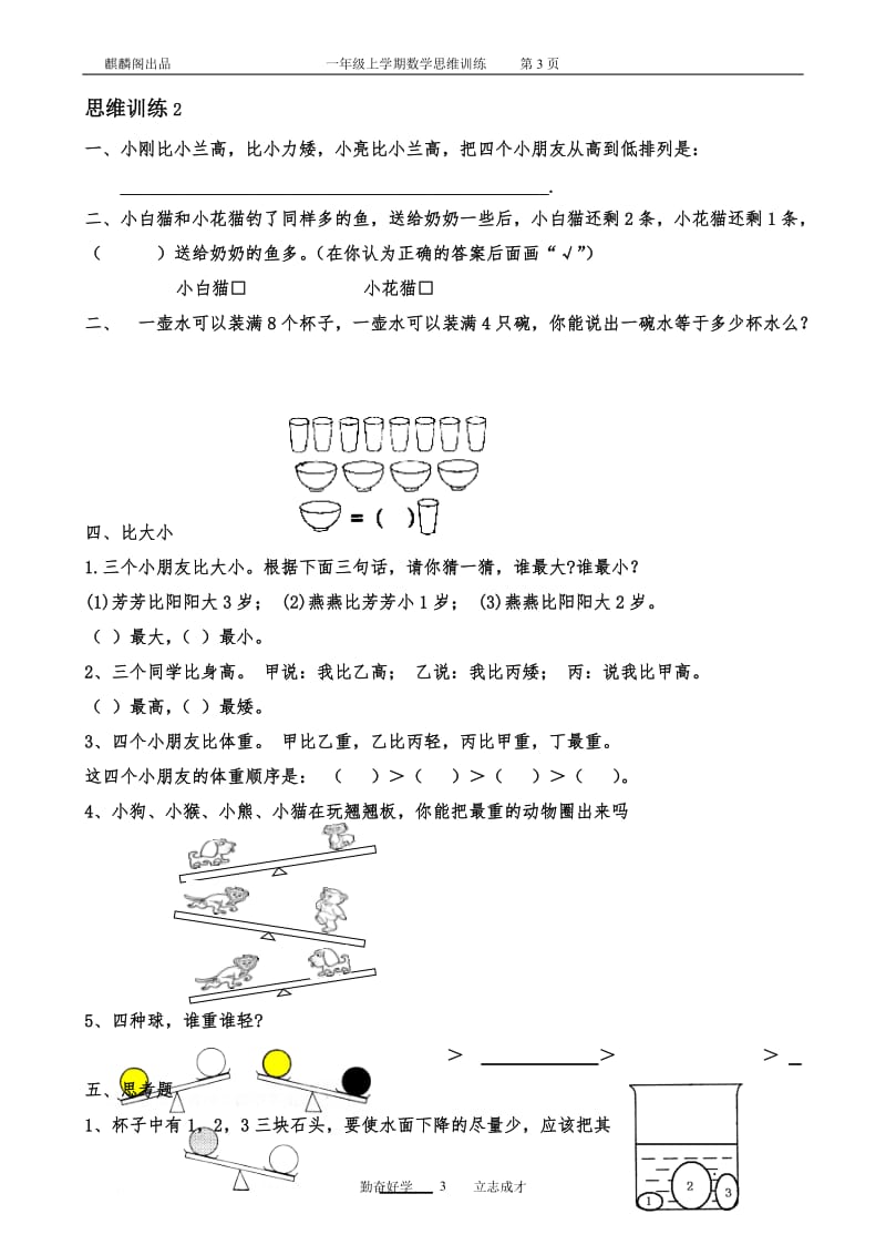 一年级数学思维训练(共51套)_第3页