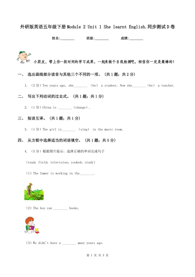 外研版英语五年级下册Module 2 Unit 1 She learnt English.同步测试D卷_第1页