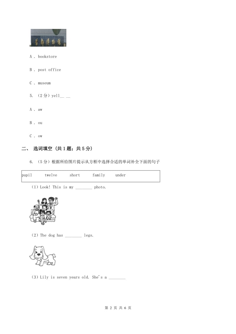 人教版（PEP）2019-2020学年小学英语六年级上册Unit 4 I have a pen pal. Part C同步训练二C卷_第2页