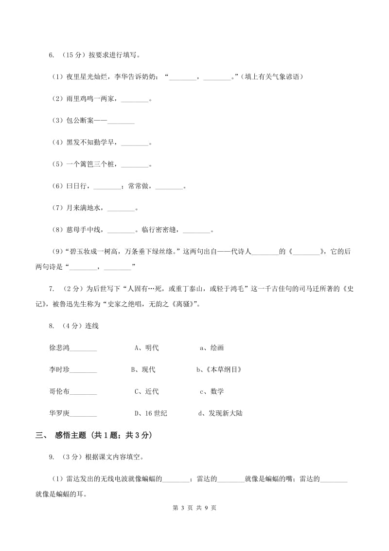 人教统编版（部编版）2019-2020学年五年级上学期语文期末质量检测试卷A卷_第3页