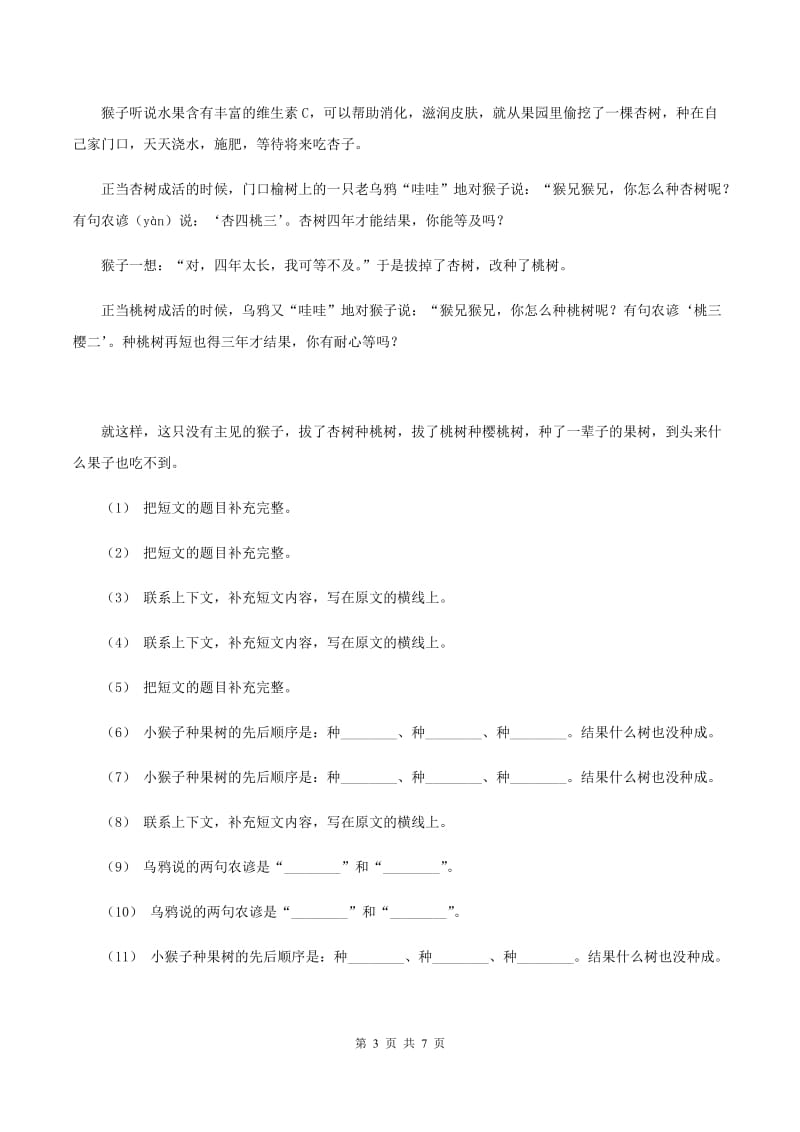 西南师大版2019-2020年四年级上学期语文期末统考卷C卷_第3页