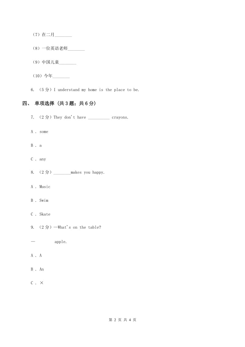 人教精通版（三起点）小学英语三年级上册Unit 6 I likehamburgers. Lesson 32 同步练习1B卷_第2页