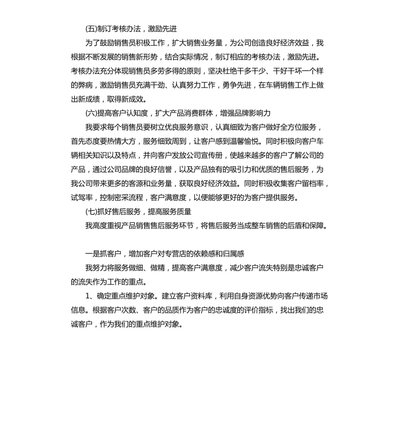 外贸业务员工作总结报告.docx_第3页