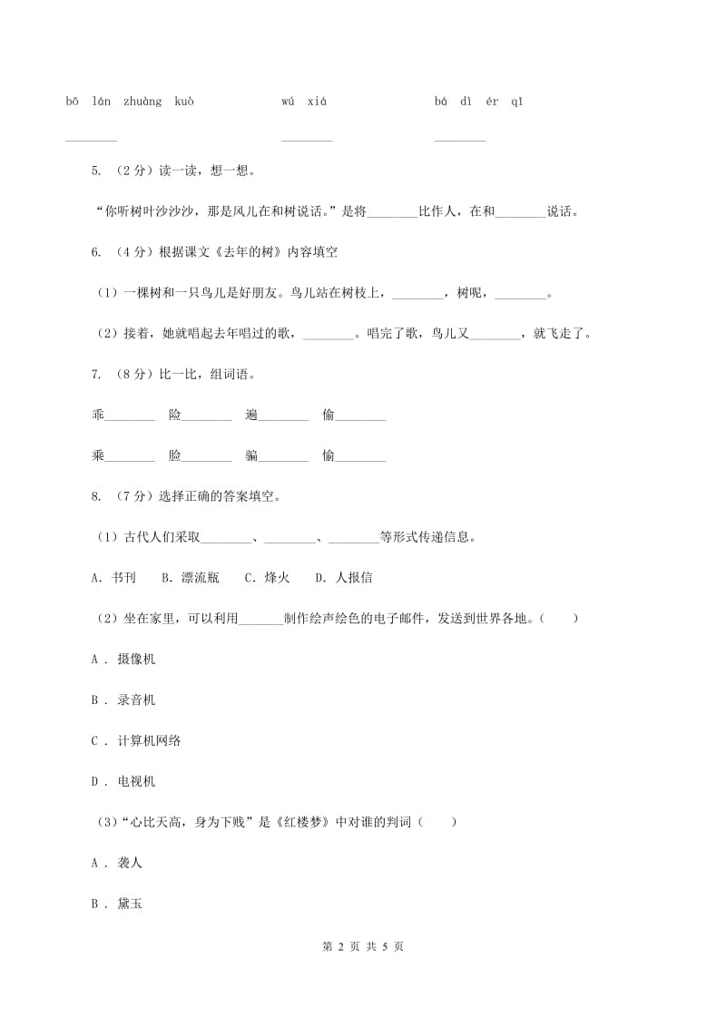 北师大版小学语文一年级下册3.2插秧同步练习（II ）卷_第2页