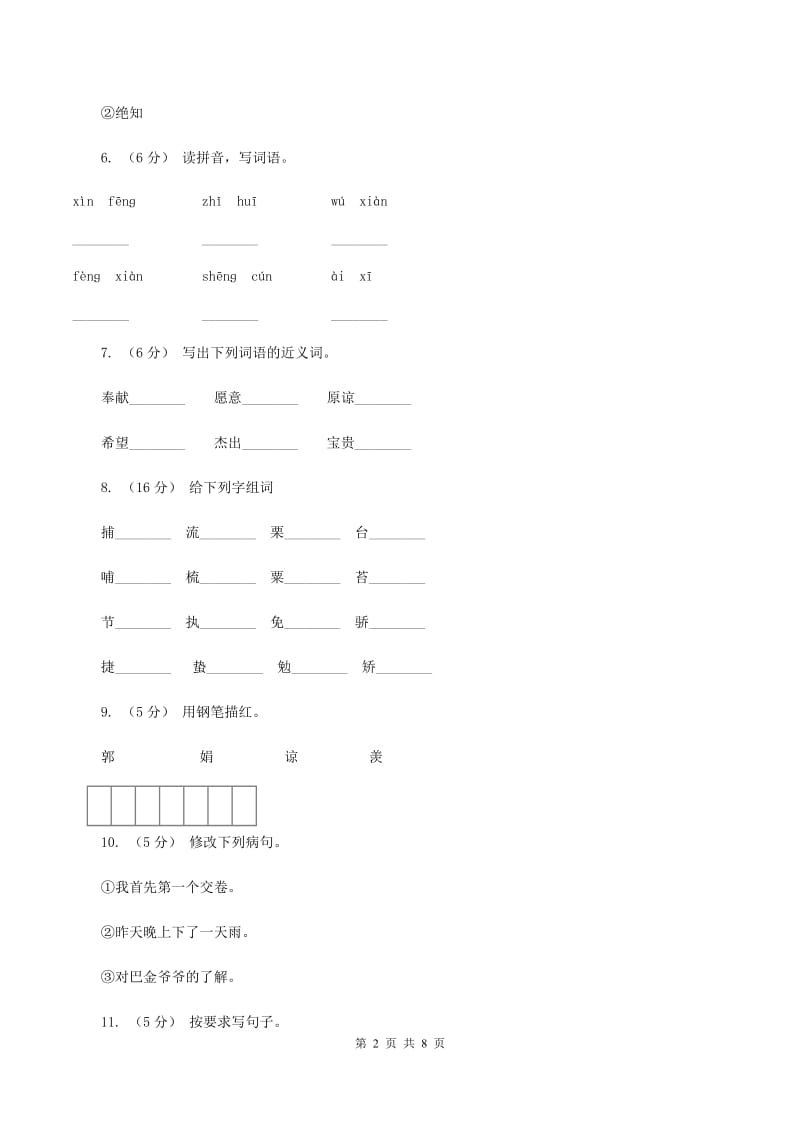 苏教版语文六年级上册第六单元第18课《给家乡孩子的信》同步练习C卷_第2页