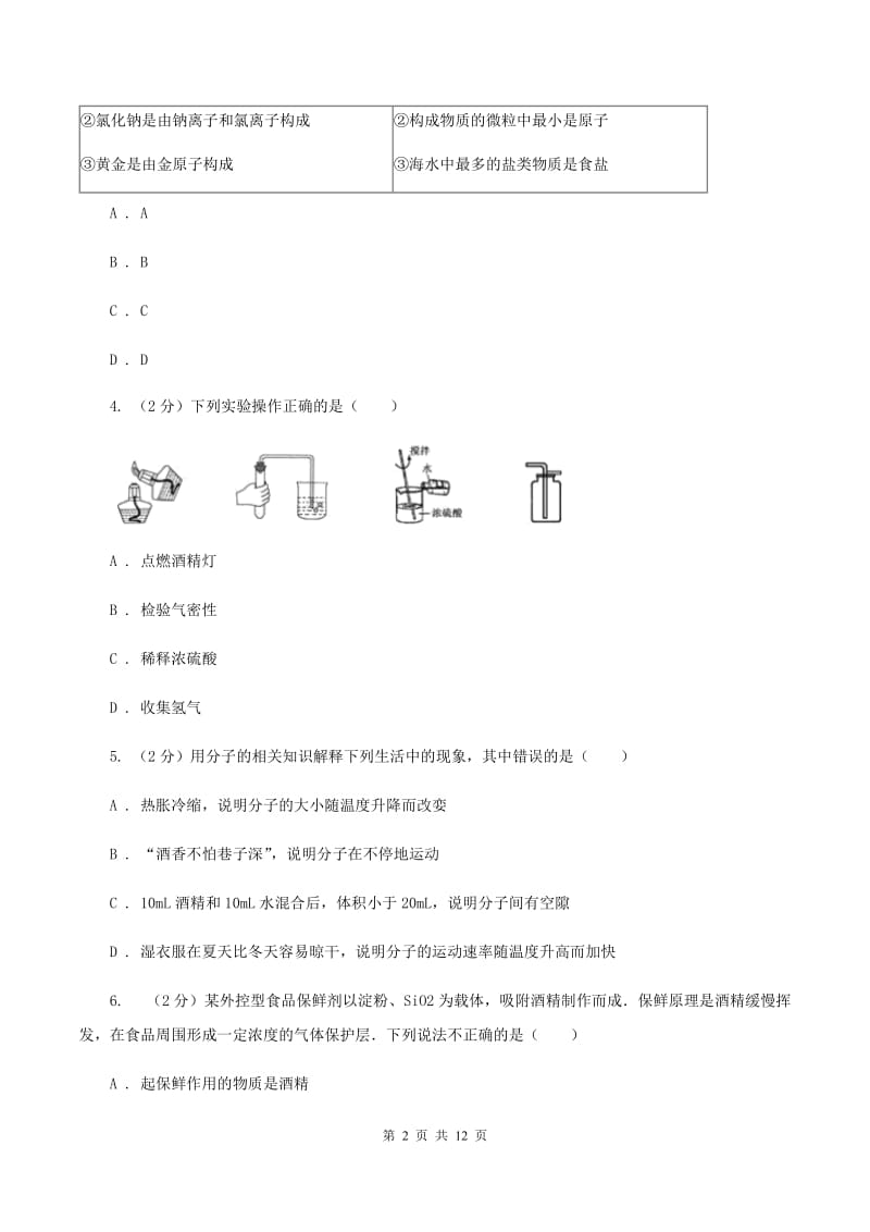 2020届新人教版九年级上学期期中化学试卷（I）卷_第2页