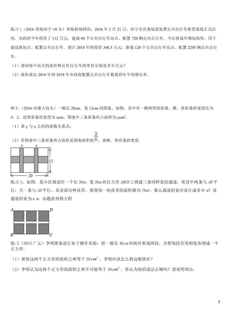 2017中考一元二次方程复习_第3页