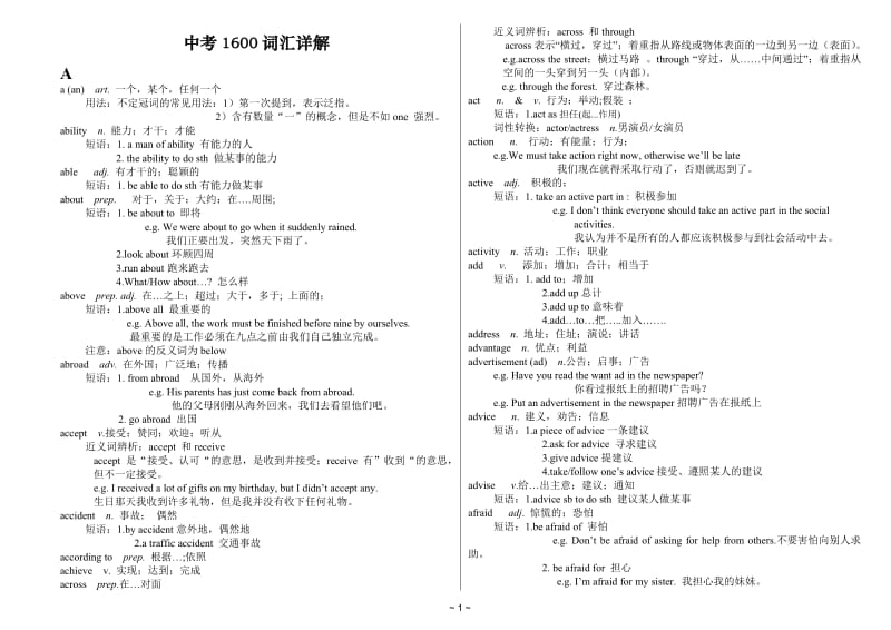 2017中考英语1600词汇详解(完整版)_第1页