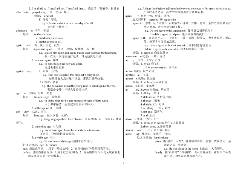 2017中考英语1600词汇详解(完整版)_第2页