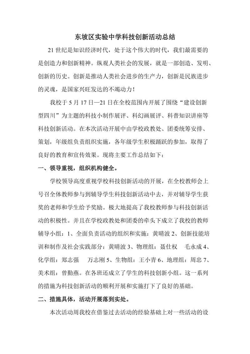 科技创新活动总结_第1页