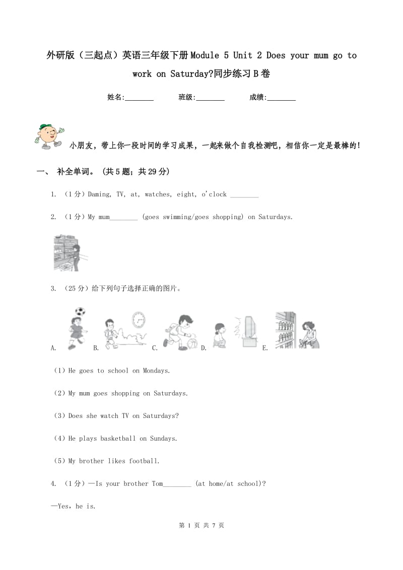 外研版（三起点）英语三年级下册Module 5 Unit 2 Does your mum go to work on Saturday_同步练习B卷_第1页