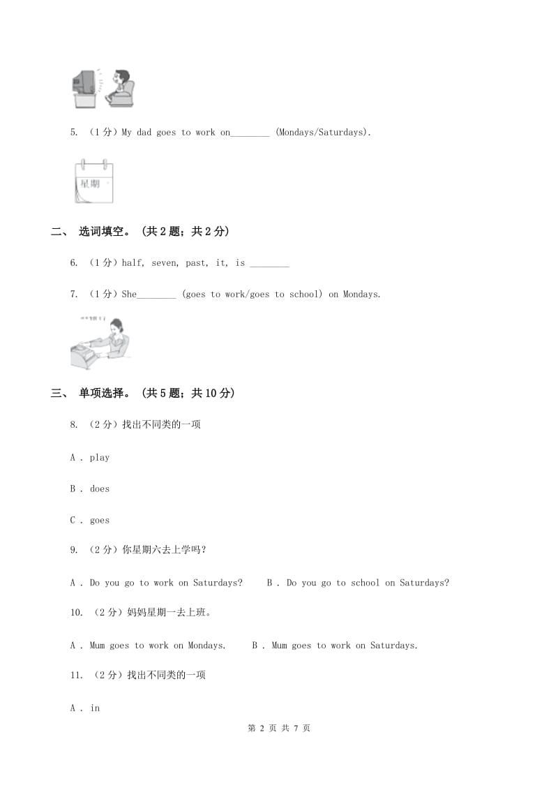 外研版（三起点）英语三年级下册Module 5 Unit 2 Does your mum go to work on Saturday_同步练习B卷_第2页