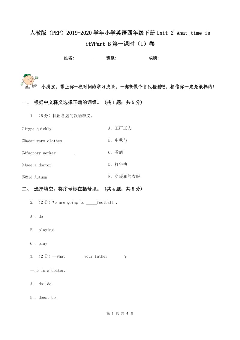 人教版（PEP）2019-2020学年小学英语四年级下册Unit 2 What time is it_Part B第一课时（I）卷_第1页