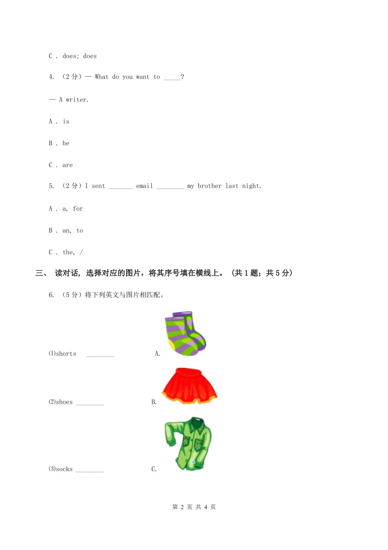 人教版（PEP）2019-2020学年小学英语四年级下册Unit 2 What time is it_Part B第一课时（I）卷_第2页